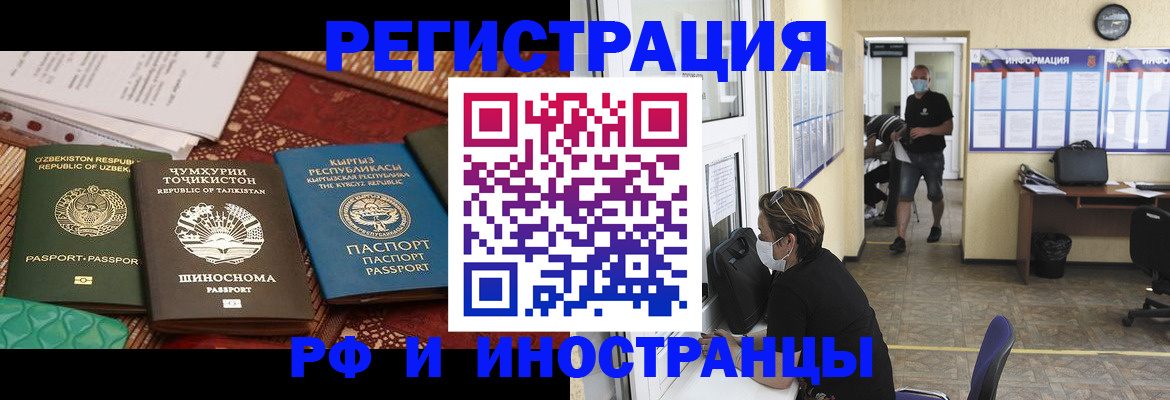 временная регистрация в квартире в Сорочинске